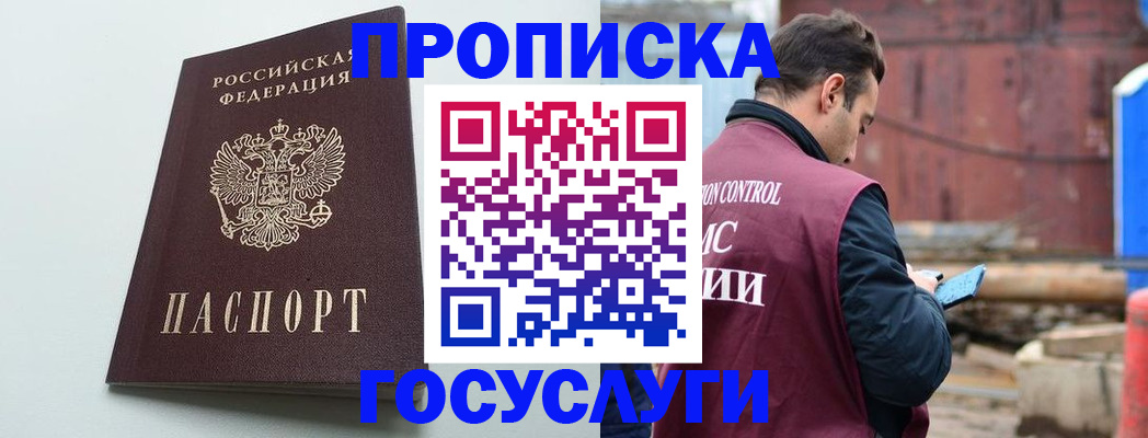 прописка для работы в Армянске