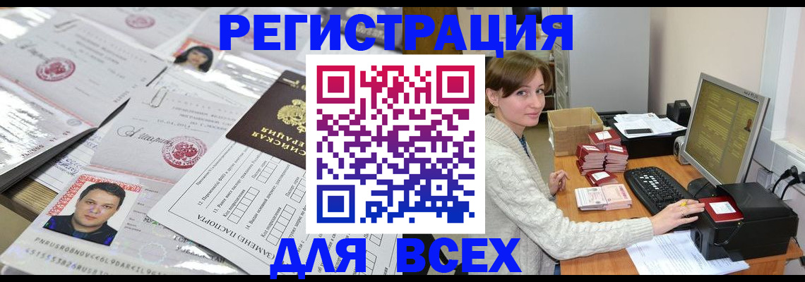 временная регистрация для школы в Армянске